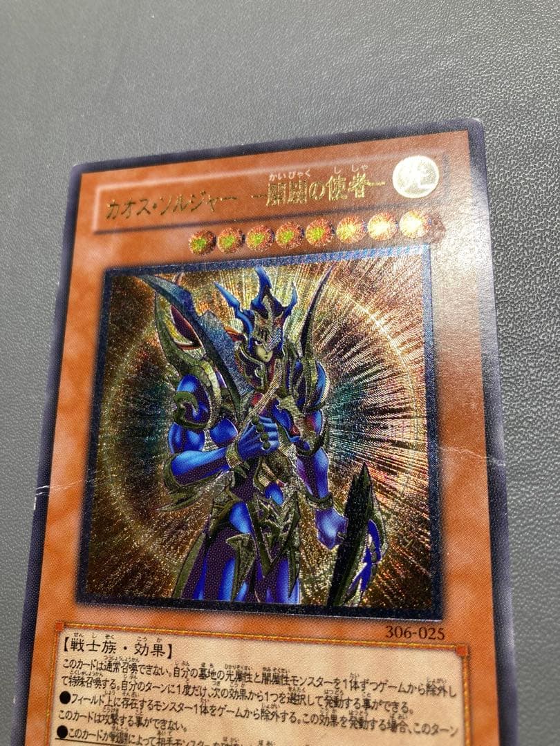 開闢の使者　レリーフ　遊戯王　3期