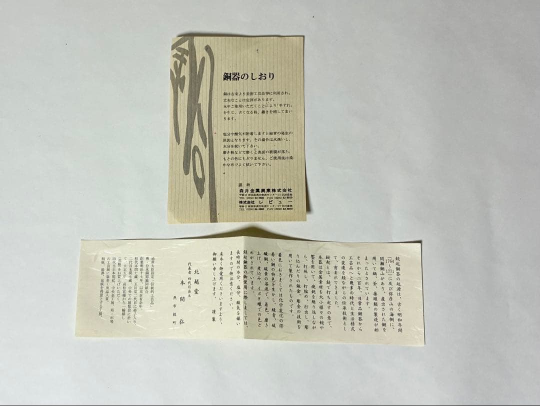 四代 北越堂 本間弘　鎚起銅器 湯沸 筒型　湯沸　薬缶　共箱