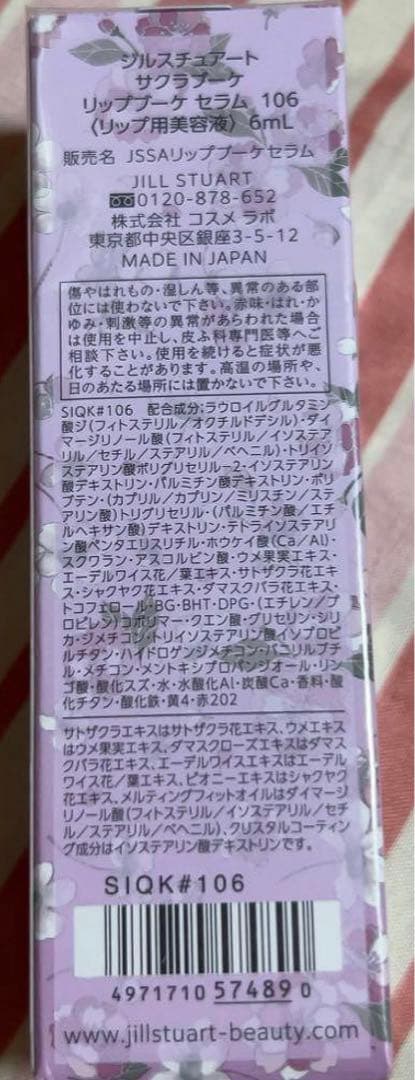 ジルスチュアート　サクラブーケリップブーケセラム106  ムースブロウマスカラ
