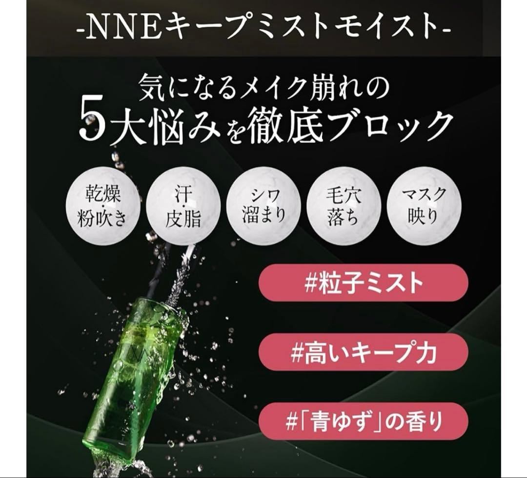 ☆NNEファンデーション（ニュートラル）レフィル•ケース＆メイクキープミスト