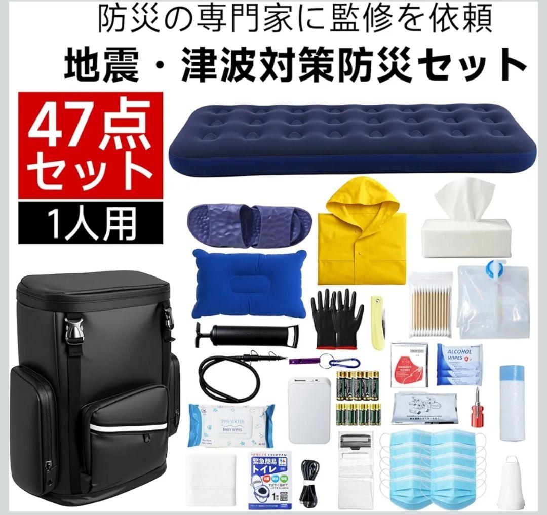 【最終価格】防災グッズ 防災セット 避難リュック 地震対策 大容量
