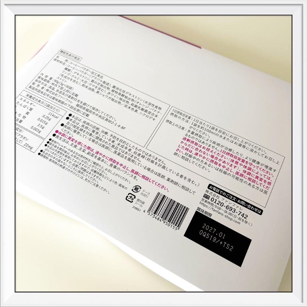 ファンファレ りそうのコーヒー 30袋　2箱　新品