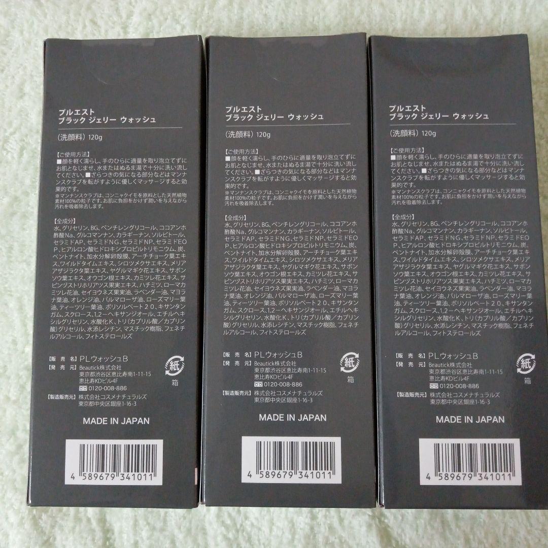PLUEST02 プルエストブラックジェリーウォッシュ　3本セット