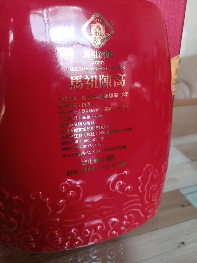 限定品 台湾高粱酒 12年 馬祖陳高 貴州茅台酒 五粮液 白酒 中国酒