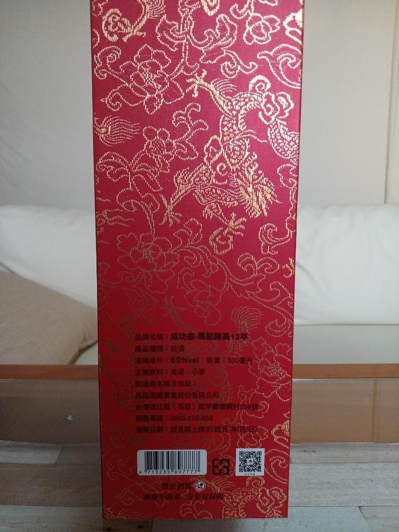 限定品 台湾高粱酒 12年 馬祖陳高 貴州茅台酒 五粮液 白酒 中国酒