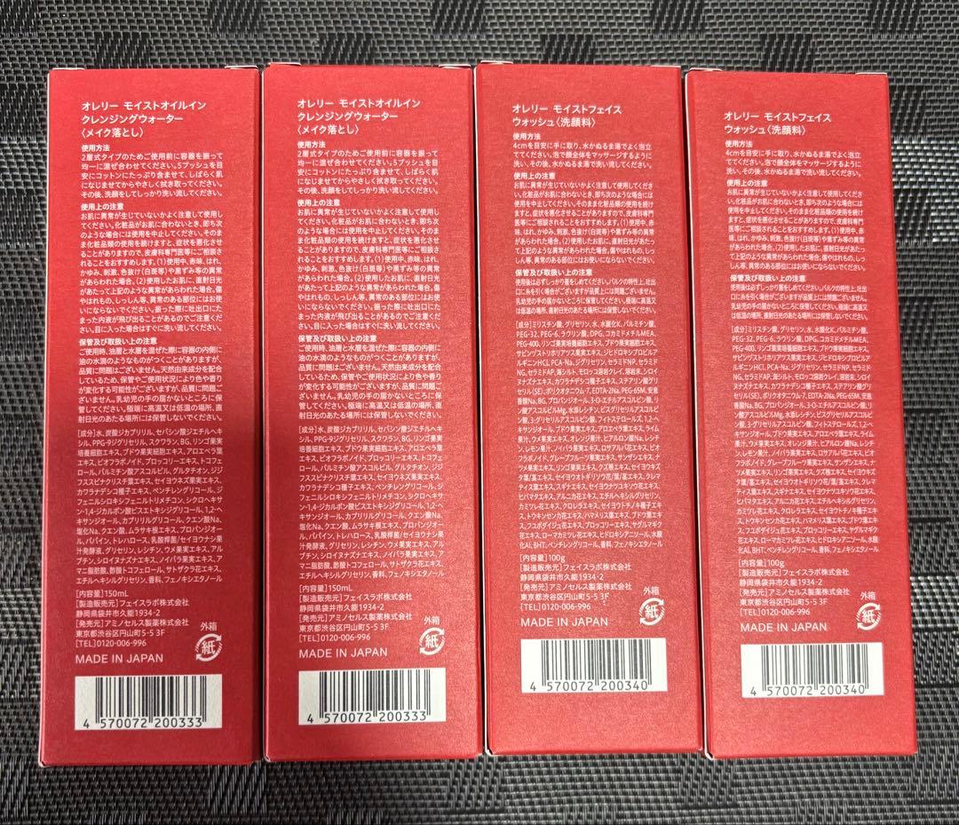 Aurelie【メイク落とし&洗顔料】
