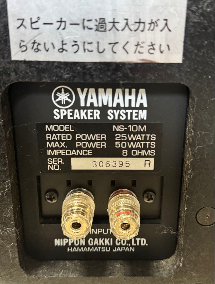 美品 YAMAHA NS-10M （後期）同番シリアル バナナプラグ変換済