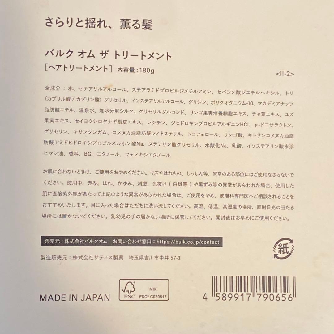 BULK HOMME バルクオム シャンプー＆トリートメント4点セット＋おまけ