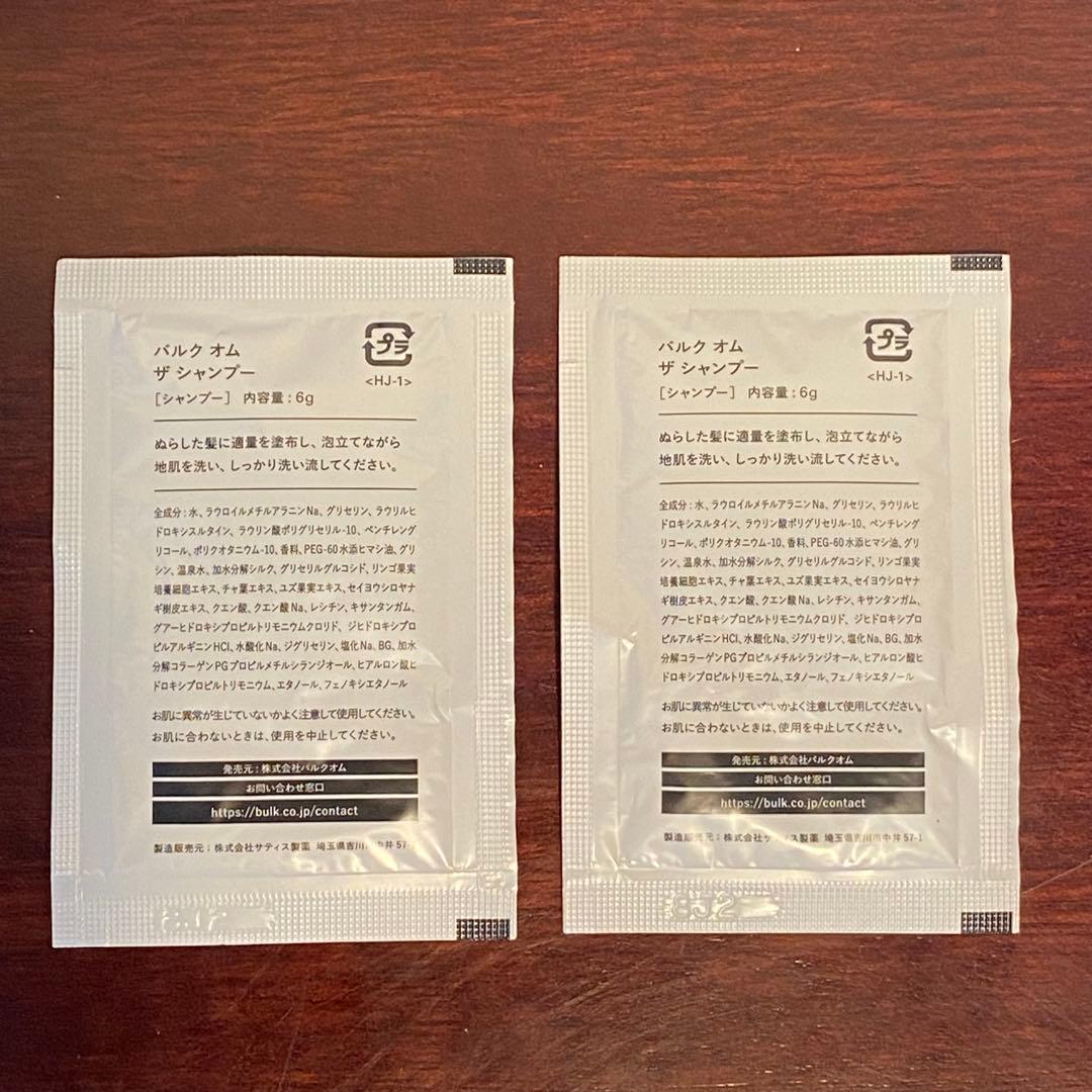 BULK HOMME バルクオム シャンプー＆トリートメント4点セット＋おまけ