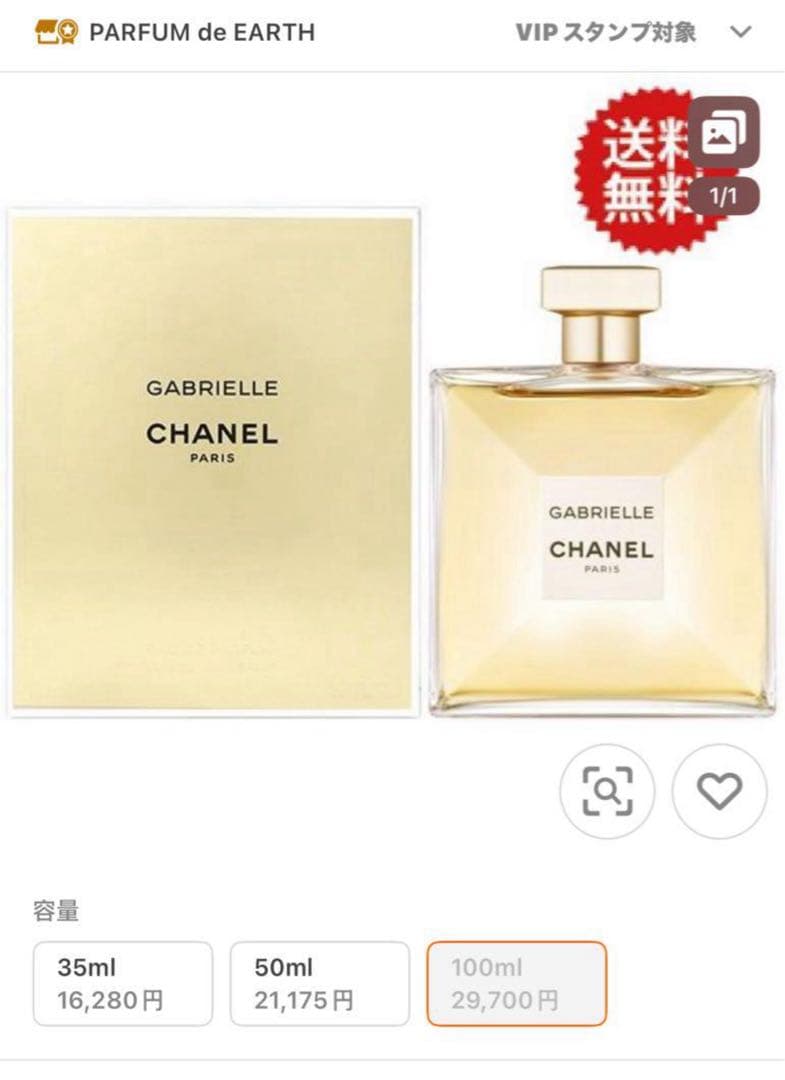 ☆値下げ☆シャネル CHANEL GABRIELLE 100ml 未開封品