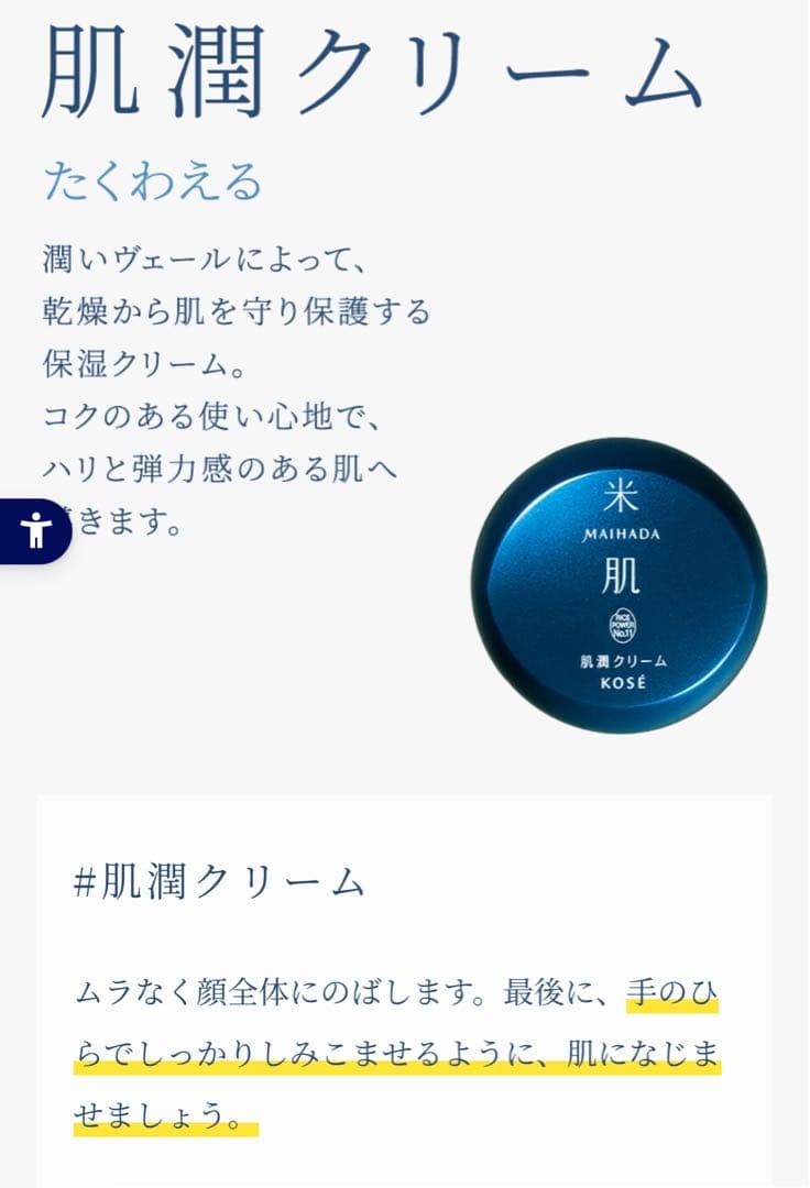 米肌　肌潤クリーム 2個セット