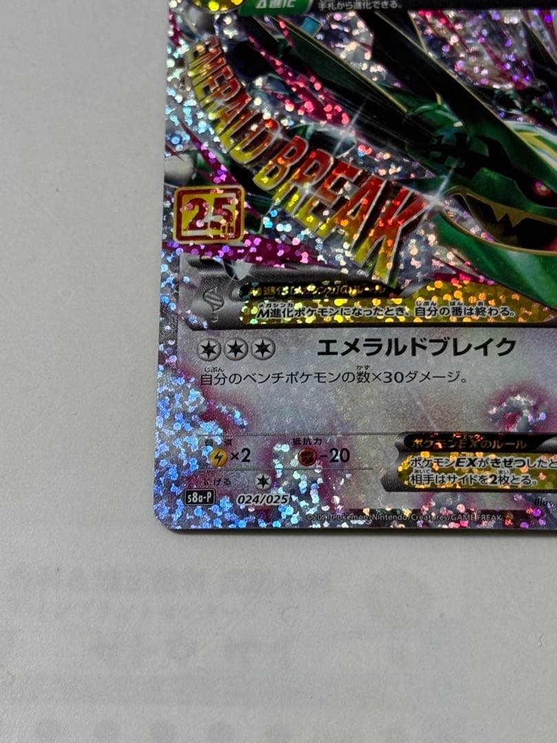 Mレックウザ ex 25th
