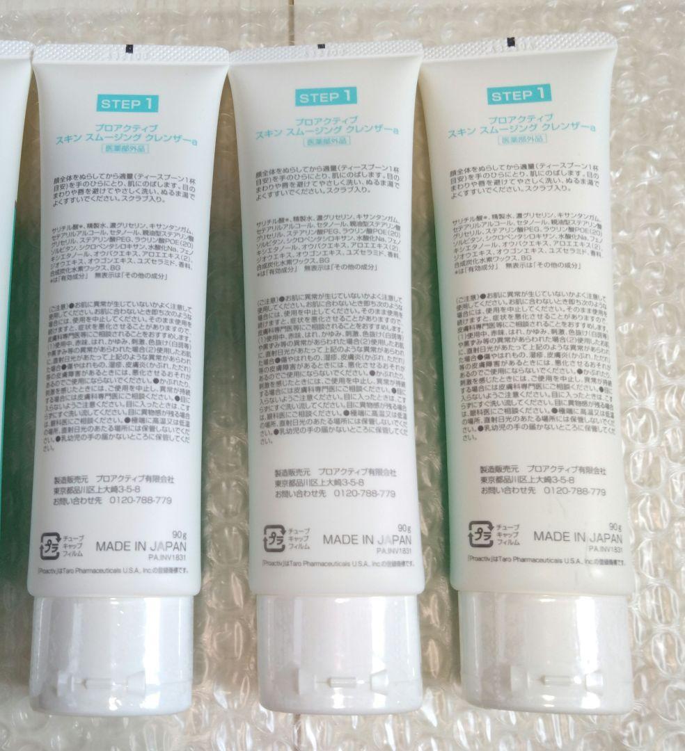 プロアクティブ プラス ステップ1 クレンザー ニキビケア 90g×3