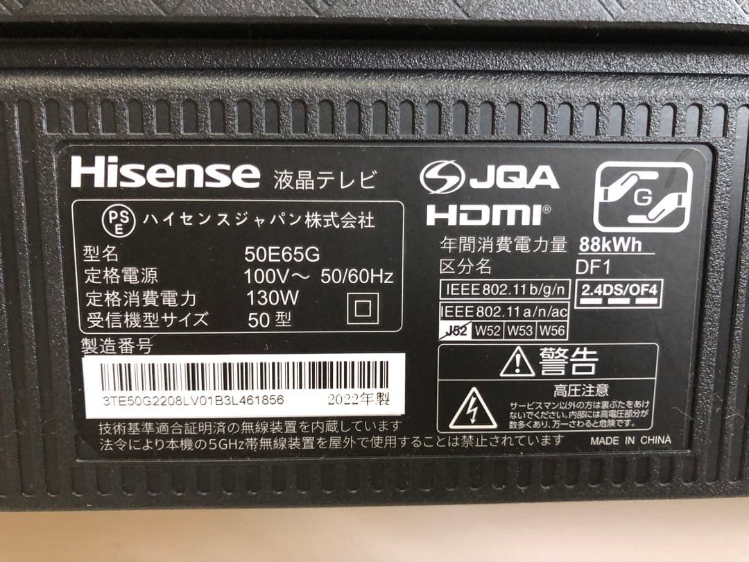 Hisense 50インチ 4K液晶テレビ 50E65G 2022年製
