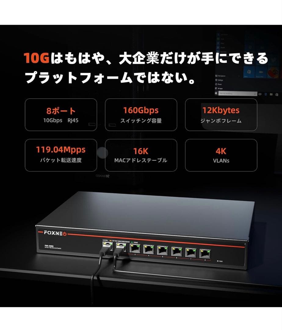 10gbps スイッチングハブ 8ポート
