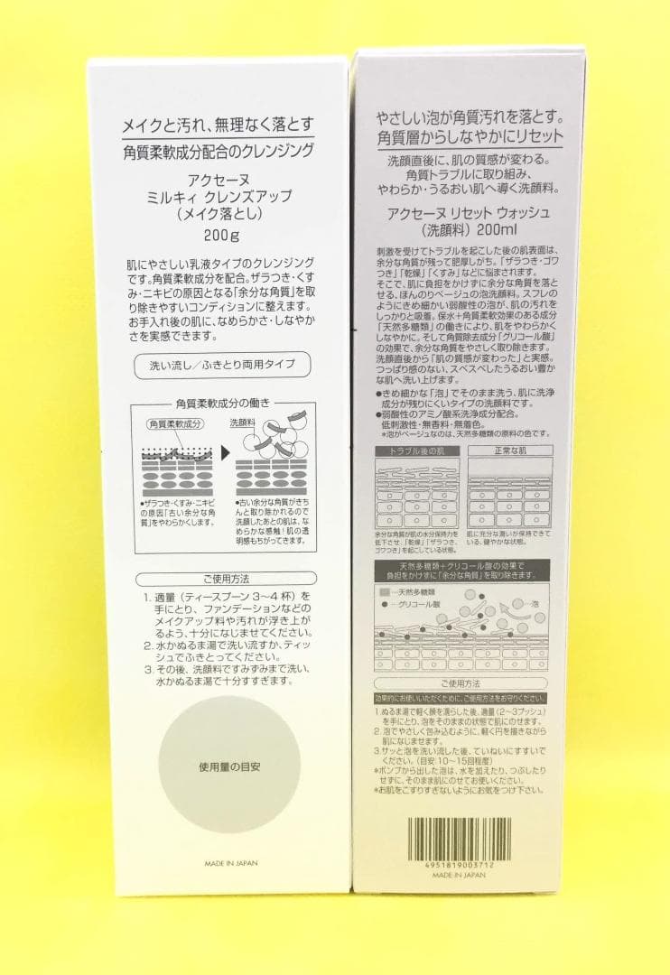 アクセーヌ　ミルキィ クレンズアップ＋リセット ウォッシュ