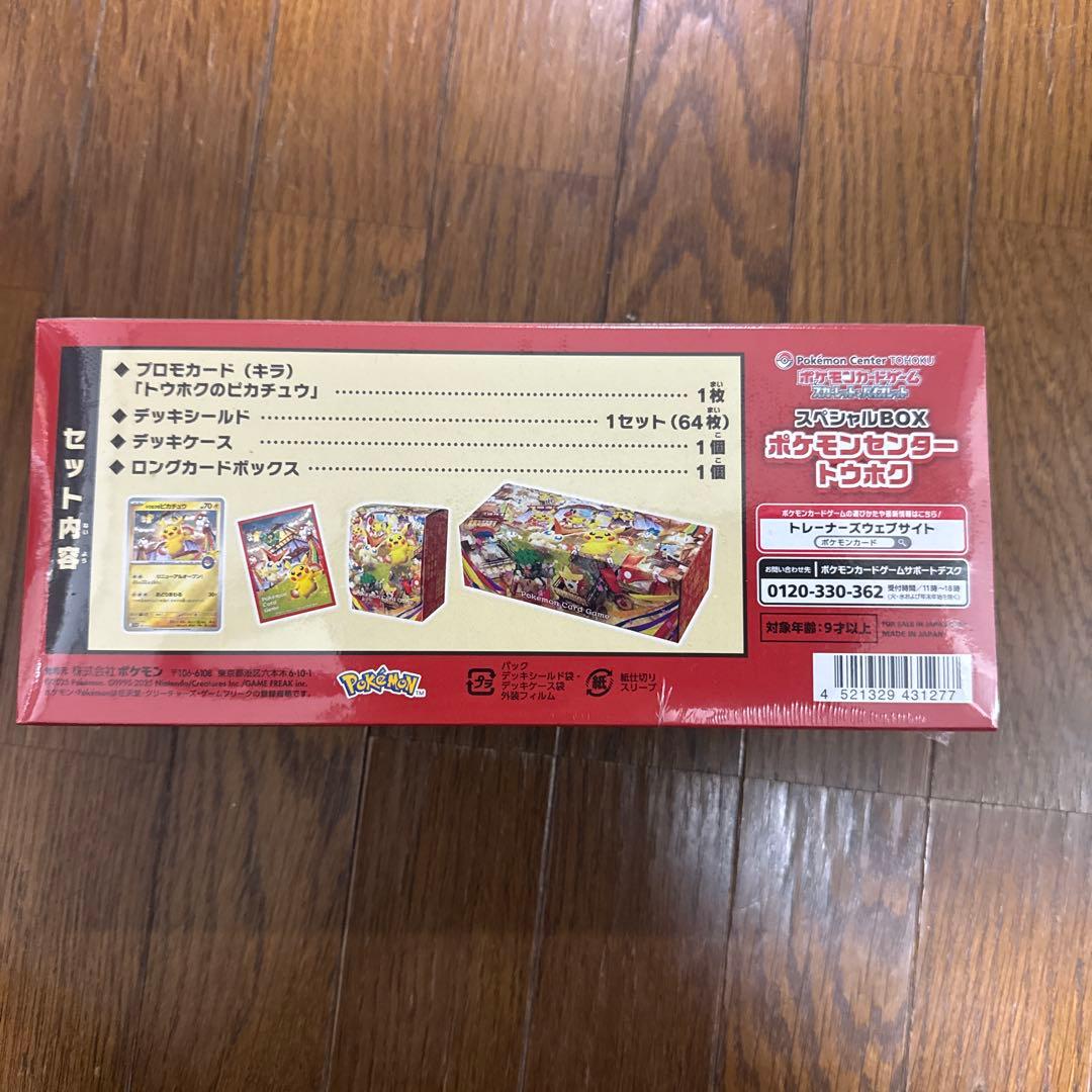 【新品未開封】ポケモンカードゲーム スペシャルBOX ポケモンセンタートウホク