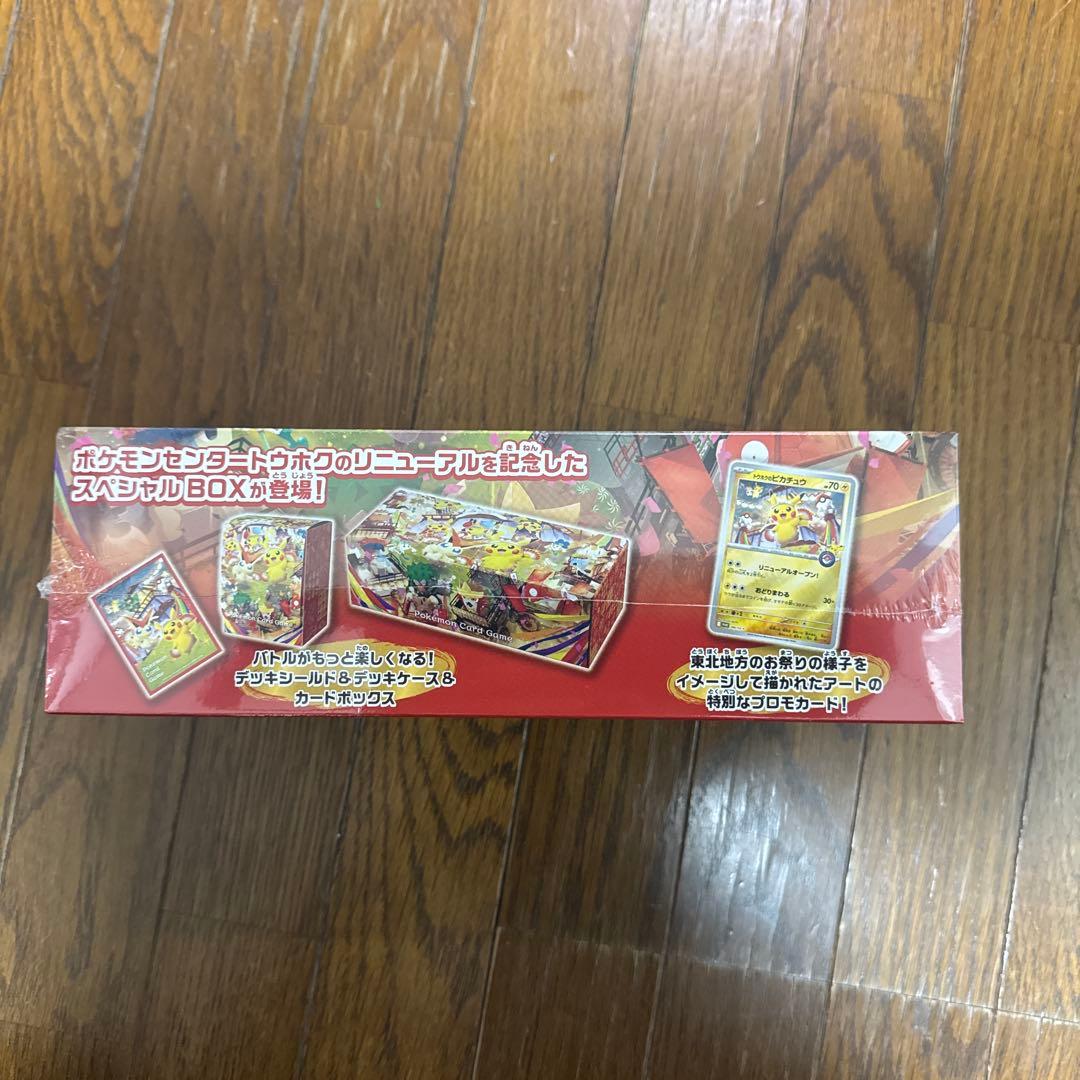 【新品未開封】ポケモンカードゲーム スペシャルBOX ポケモンセンタートウホク