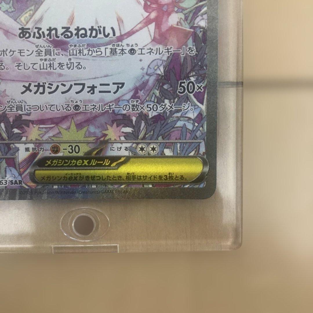 メガサーナイトex sar＋sr