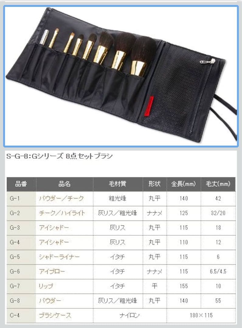 竹宝堂　Gシリーズ メイクブラシ セット〈８本セット〉ブラシケース付き