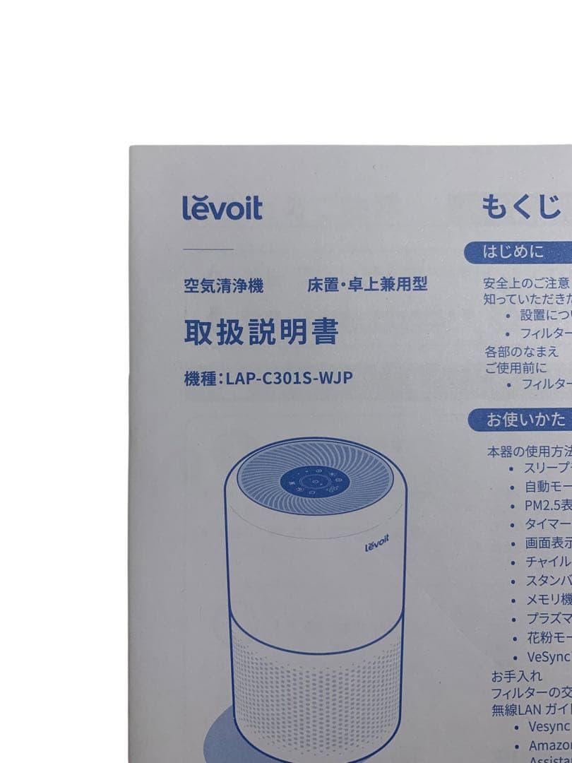 《開封済・未使用》Levoit 空気清浄機 LAP-C301S-WJP 20畳