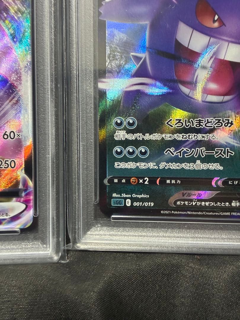 連番 PSA10 ゲンガーV ゲンガーVMAX 2021 1