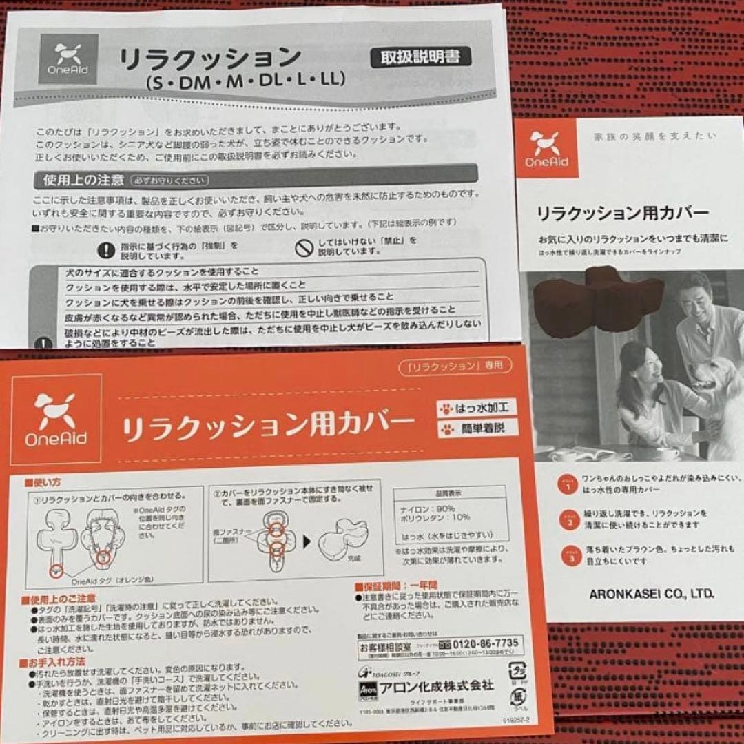 OneAid リラクッション カバーセット Sサイズ