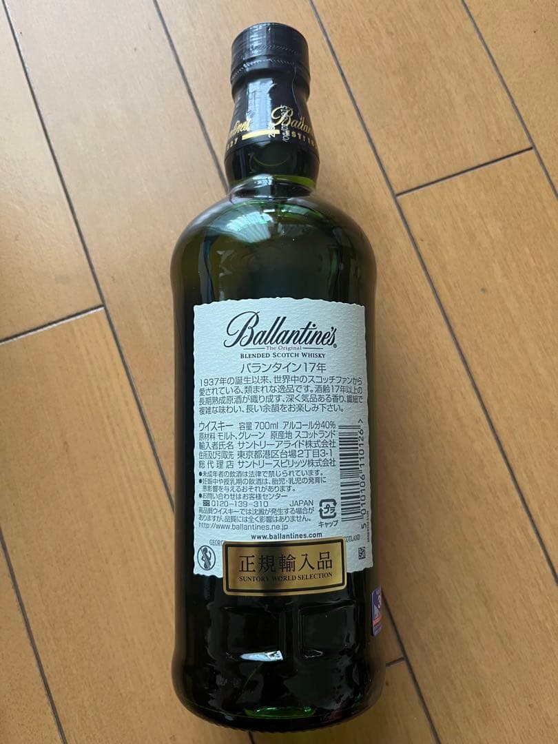 ウイスキー Ballantine's 17 Years Scotch Whisky