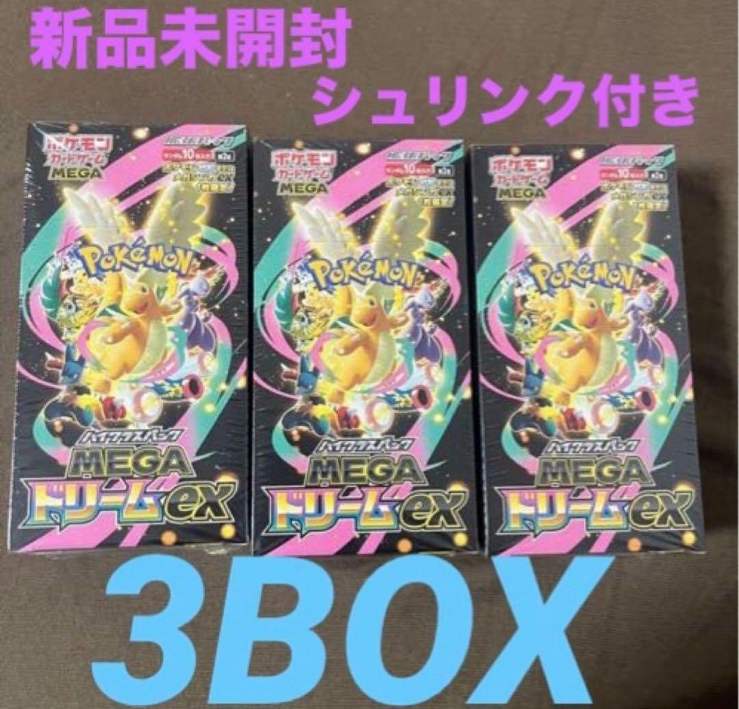 未開封シュリンク付きポケモンカードMEGA ハイクラスPKドリーム EX3BOX