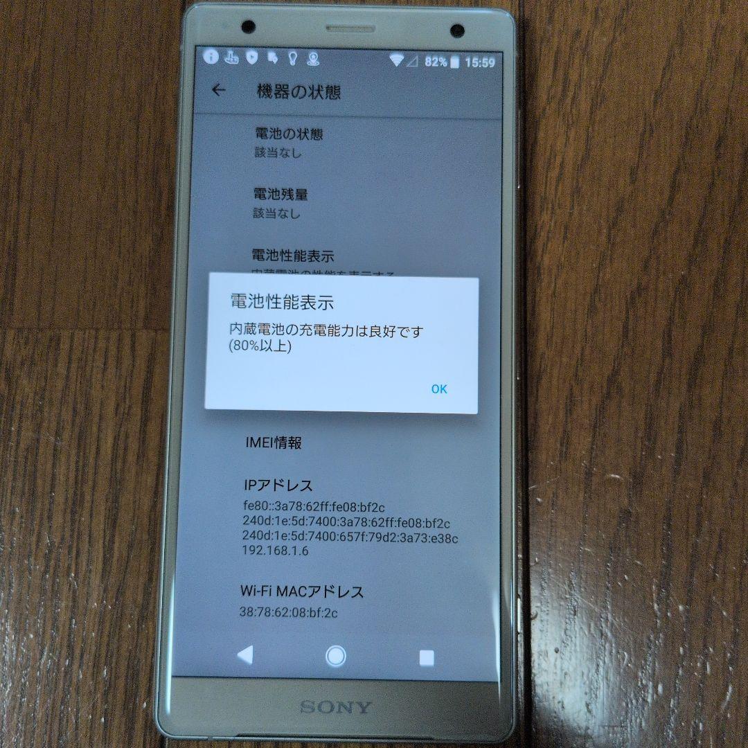 SONY XPERIA XZ2 本体