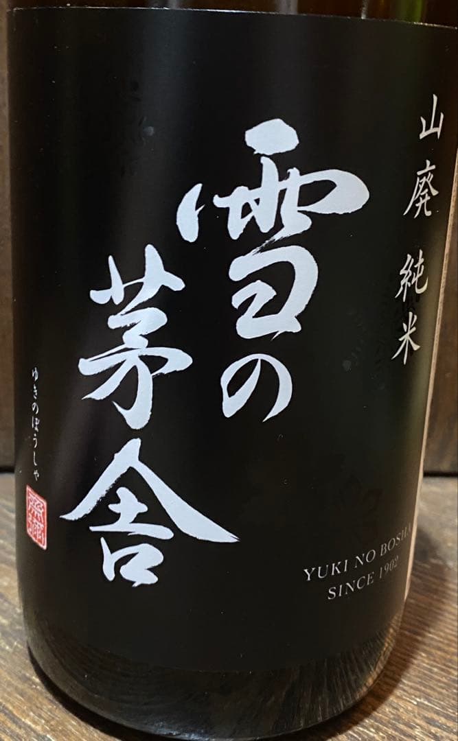 正規品　厳選高級限定酒1升瓶６本セット大特売 2026年2月入荷分