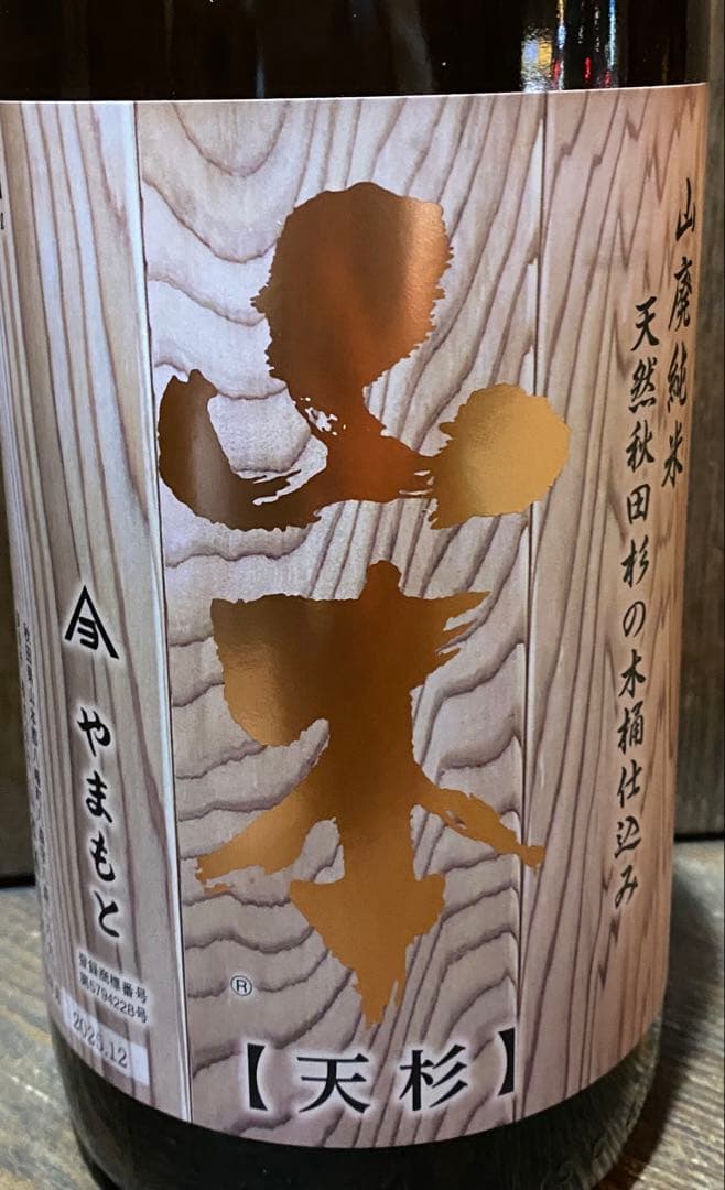 正規品　厳選高級限定酒1升瓶６本セット大特売 2026年2月入荷分