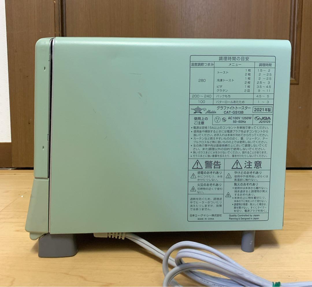 値下げ！Aladdin グラファイトトースター 2枚焼き CAT-GS13B
