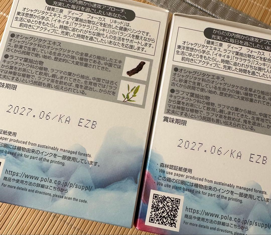 POLA健美三泉 ディープ フォーカス リキッド50mL×10本（箱無し）