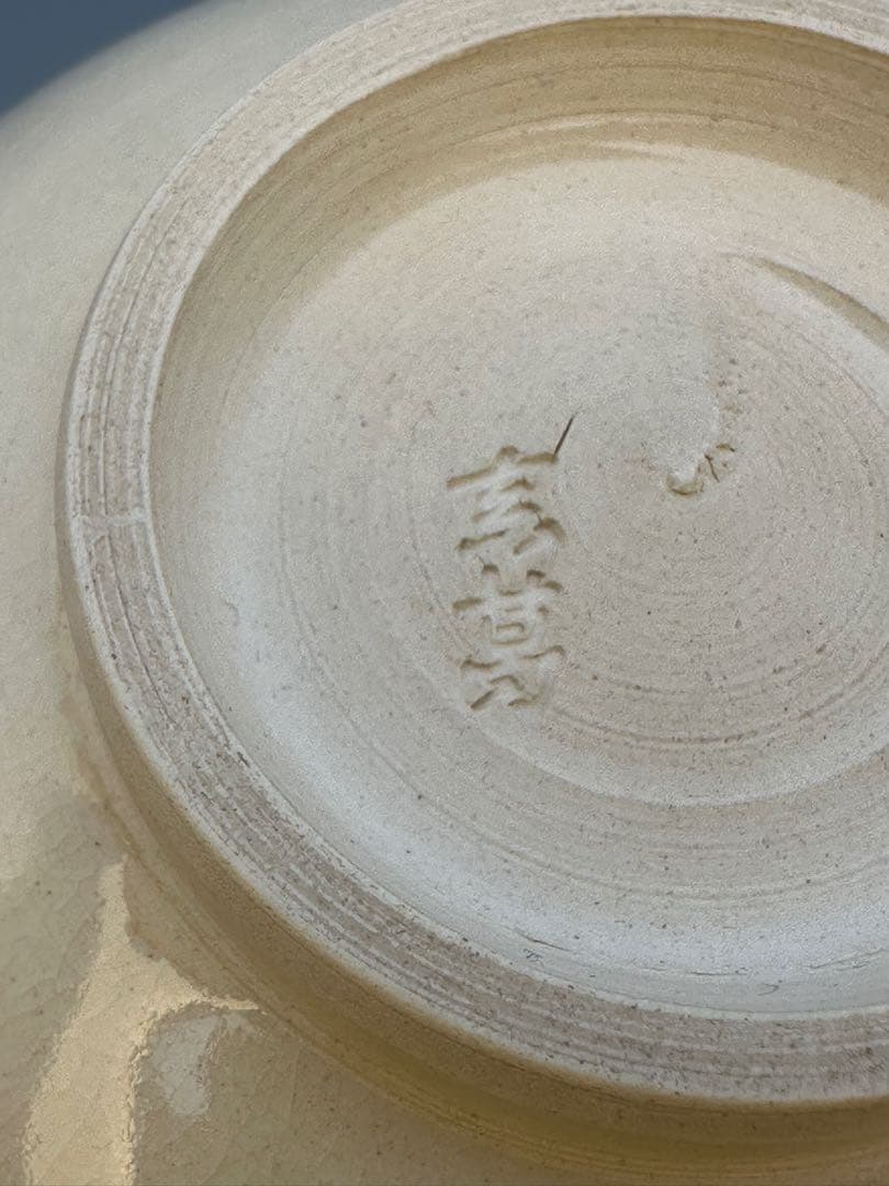 茶道具　茶碗　真葛香斎　子宝図