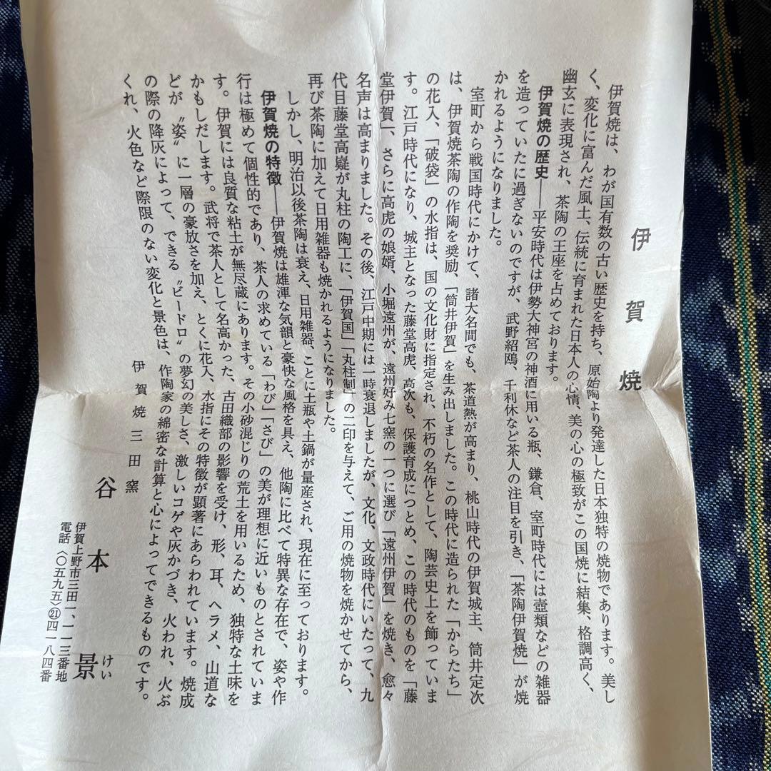 伊賀焼　壁掛け花入　谷本景