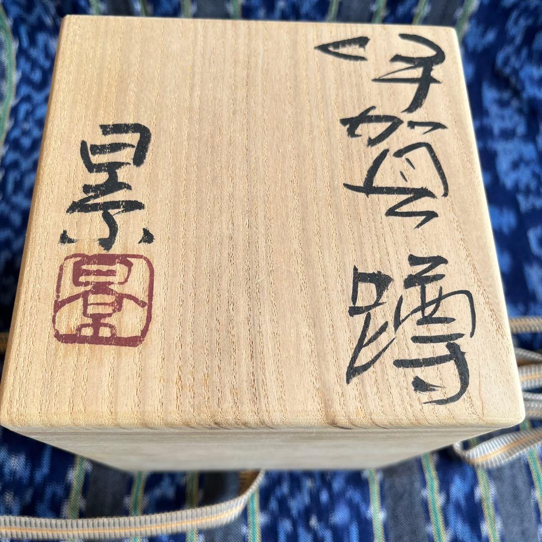 伊賀焼　壁掛け花入　谷本景