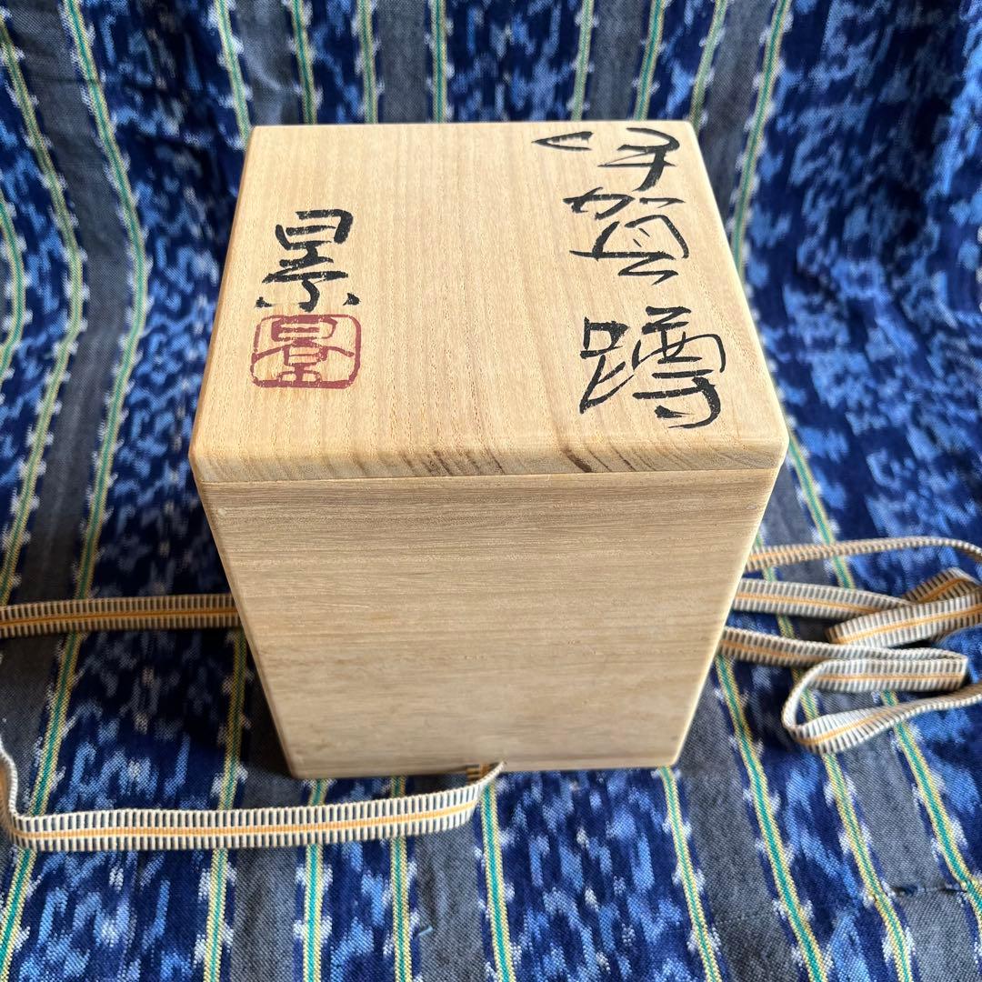 伊賀焼　壁掛け花入　谷本景