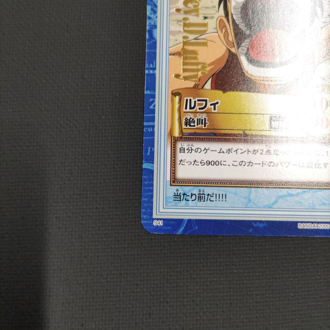 ワンピース　カードダス　ハイパーバトル S41 ルフィ　絶叫