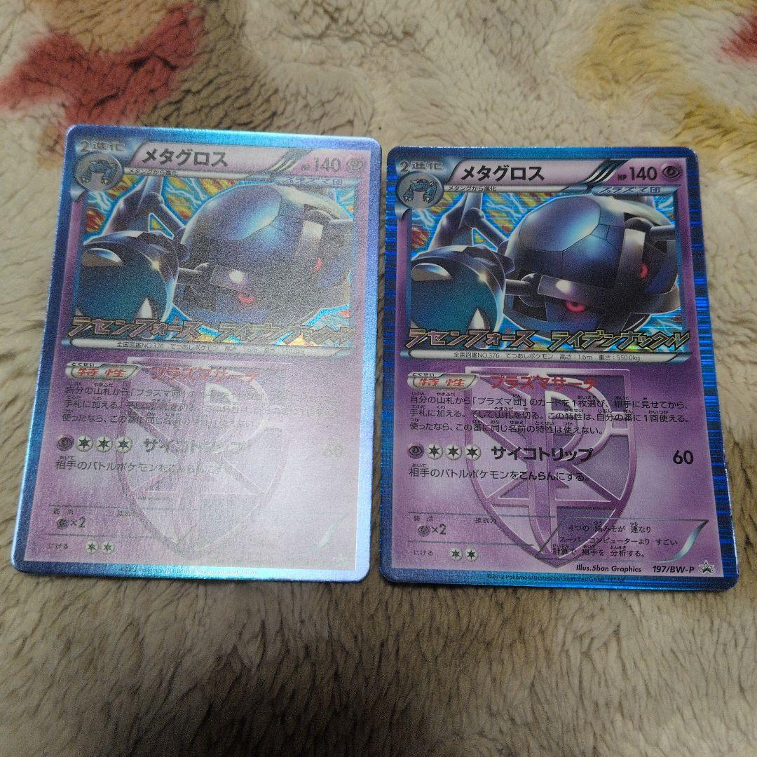 bw プロモ　まとめ売り　ポリゴンZ　メタグロス　フライゴン　ゾロアーク