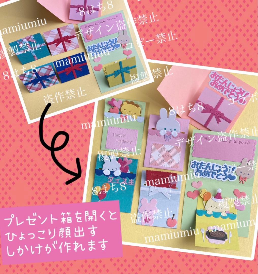 mamiumiu＆８はち８コラボ仕掛け①②③3種セット　カッティング ダイ♡