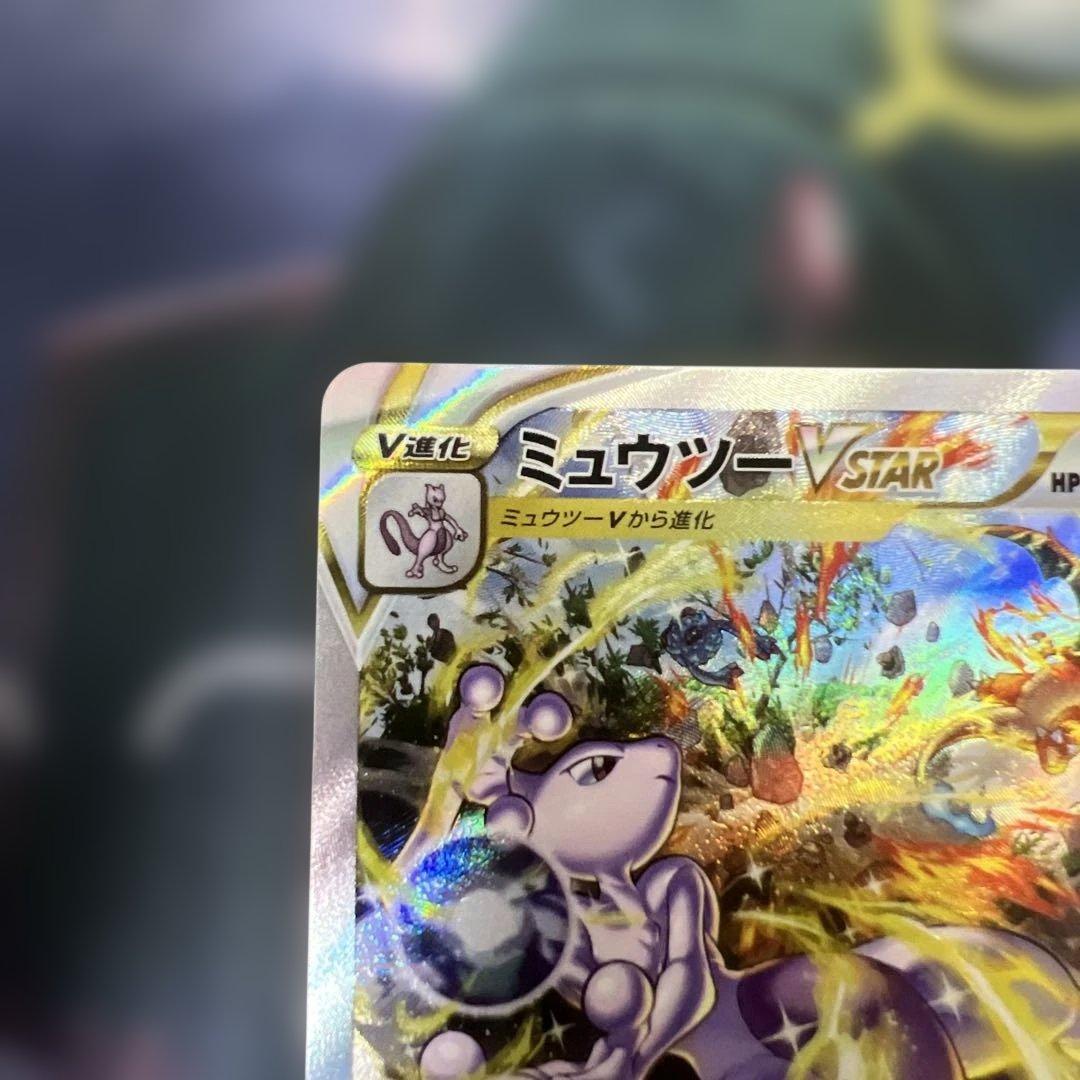 リザードンvstar ミュウツーvstar まとめ売り