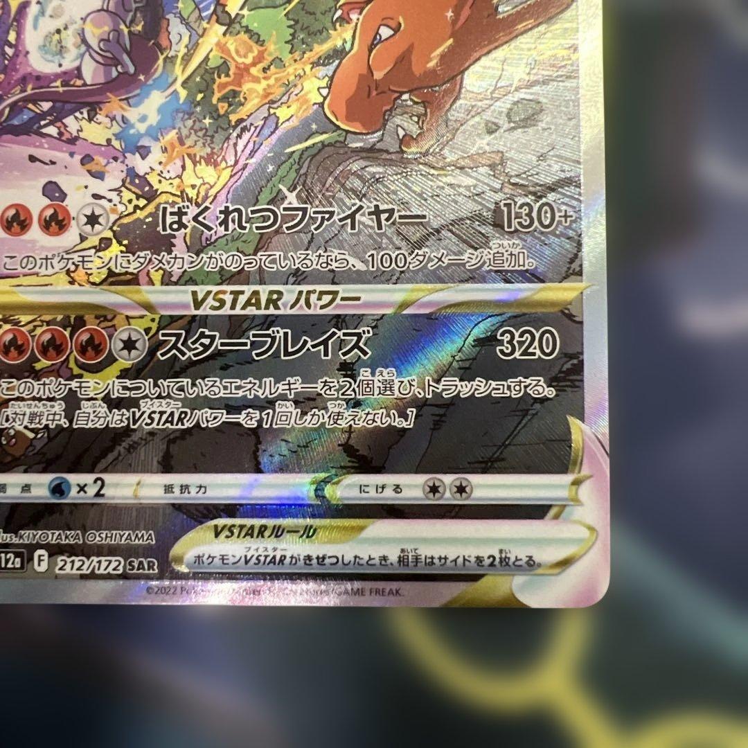 リザードンvstar ミュウツーvstar まとめ売り