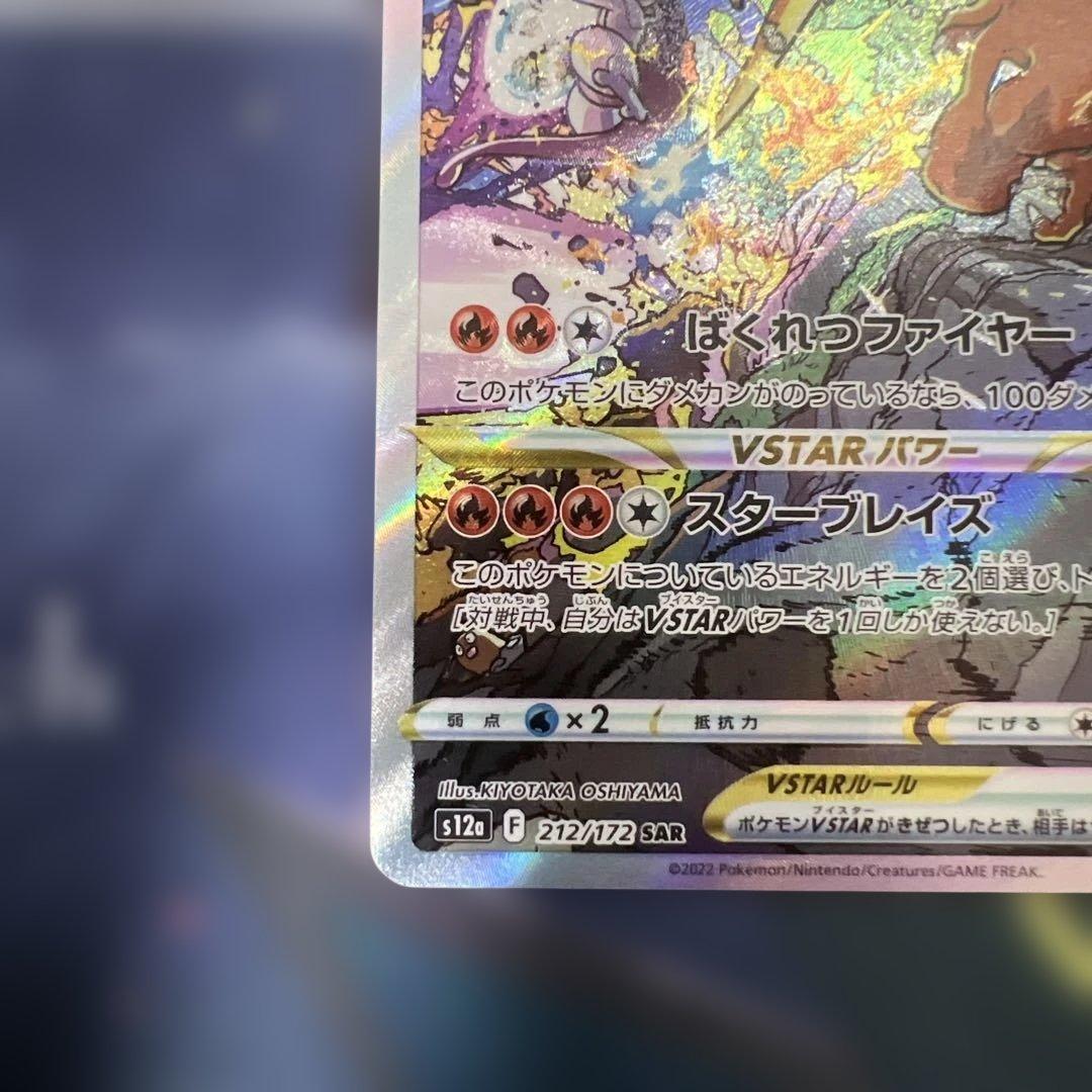 リザードンvstar ミュウツーvstar まとめ売り