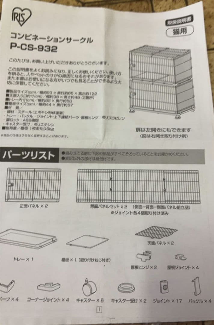 IRISコンビネーションサークル 3段ケージ P-CS-932（2段＋別売増段）