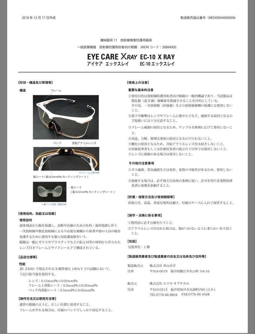 全方位X線防護メガネ EYECARE XRAY EC-10 XRAY