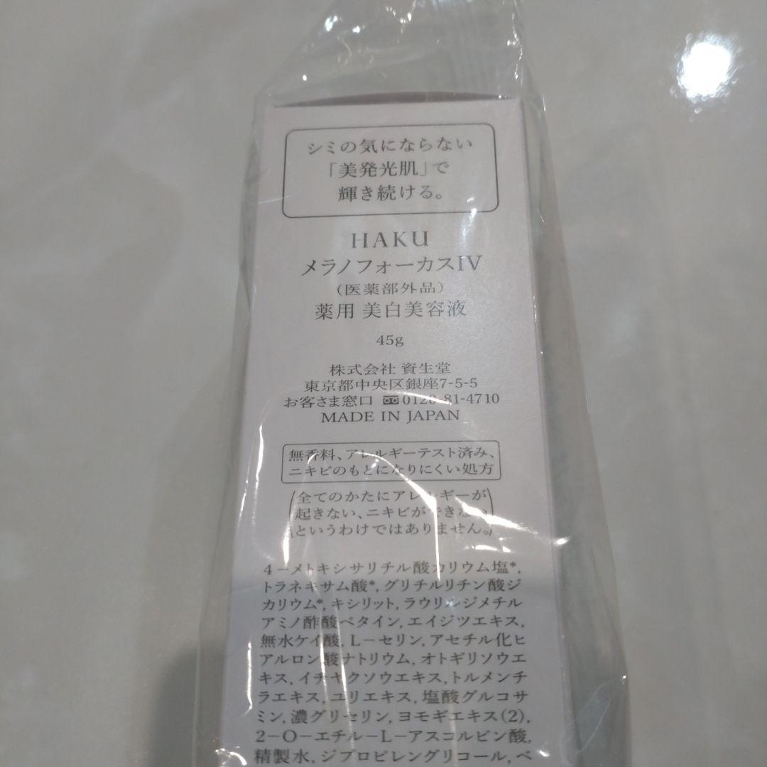 HAKU メラノフォーカスIV 45g