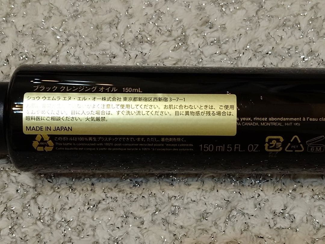 新品　シュウウエムラブラック クレンジング オイル150ml×3本