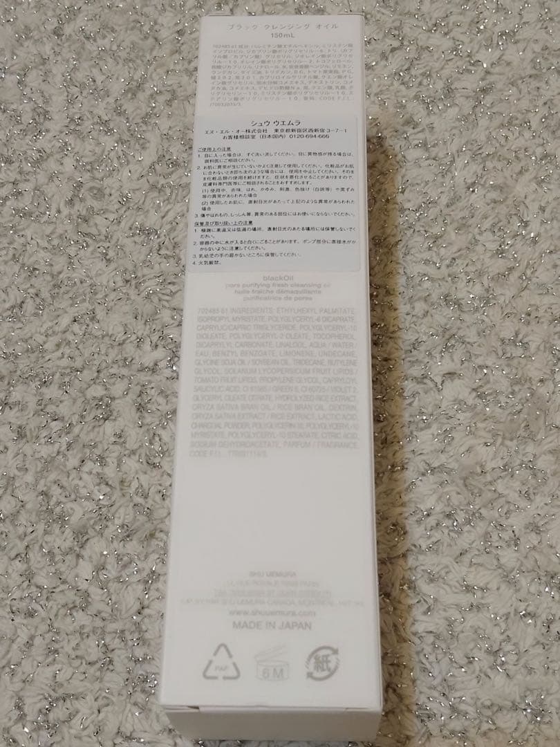 新品　シュウウエムラブラック クレンジング オイル150ml×3本