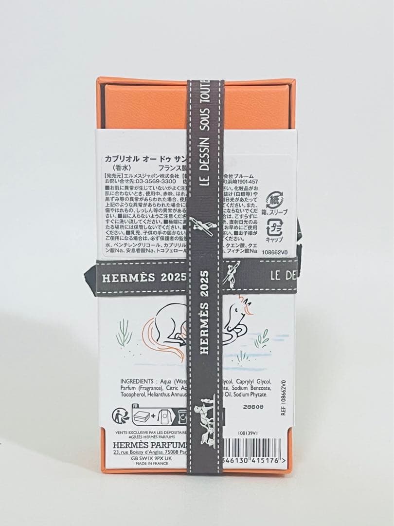 新品未使用　HERMES Cabriolé オードサントゥール 50mL